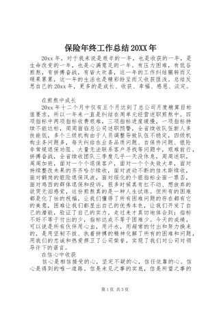 保险年终工作总结20XX年