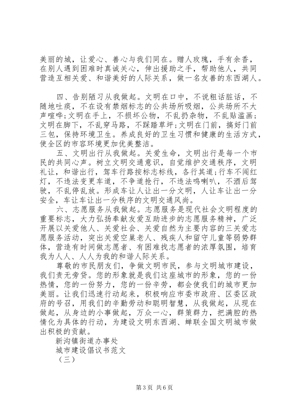 城市建设倡议书范文_第3页