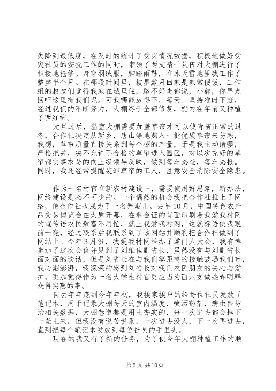 XX年村干部工作总结范文4篇_第2页