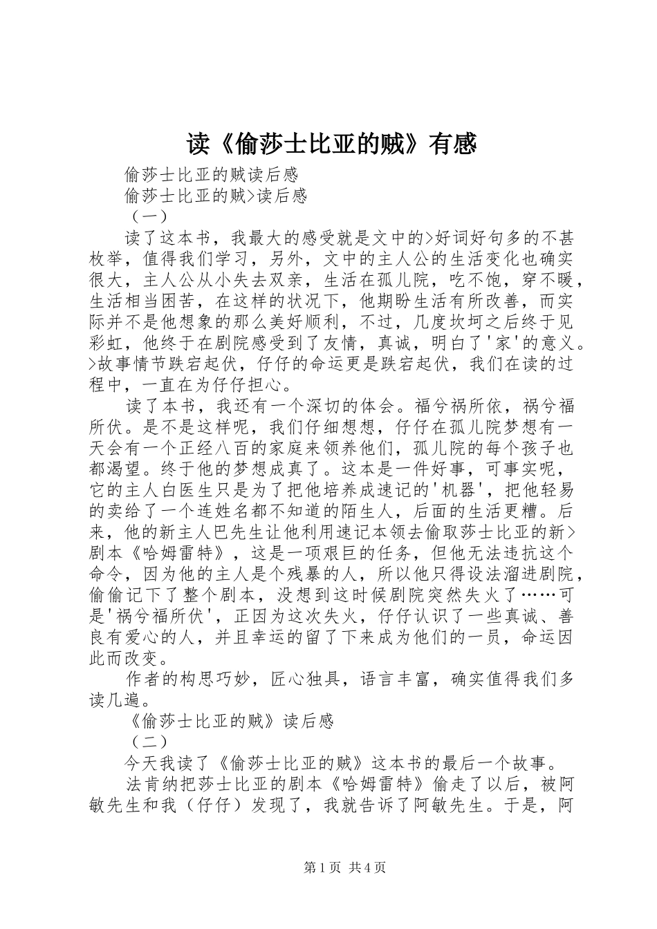 读《偷莎士比亚的贼》有感_第1页