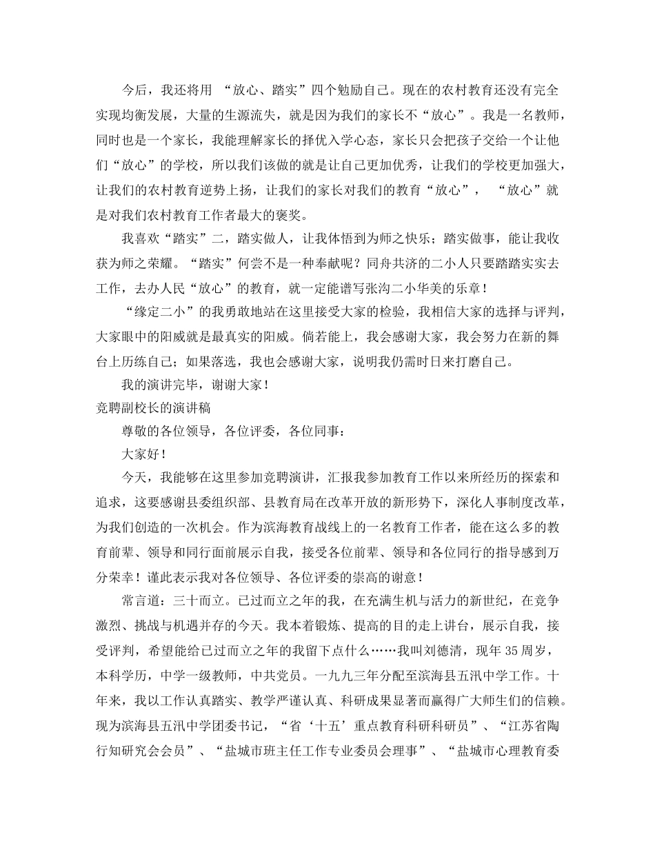 竞聘副校长演讲稿3篇 _第2页