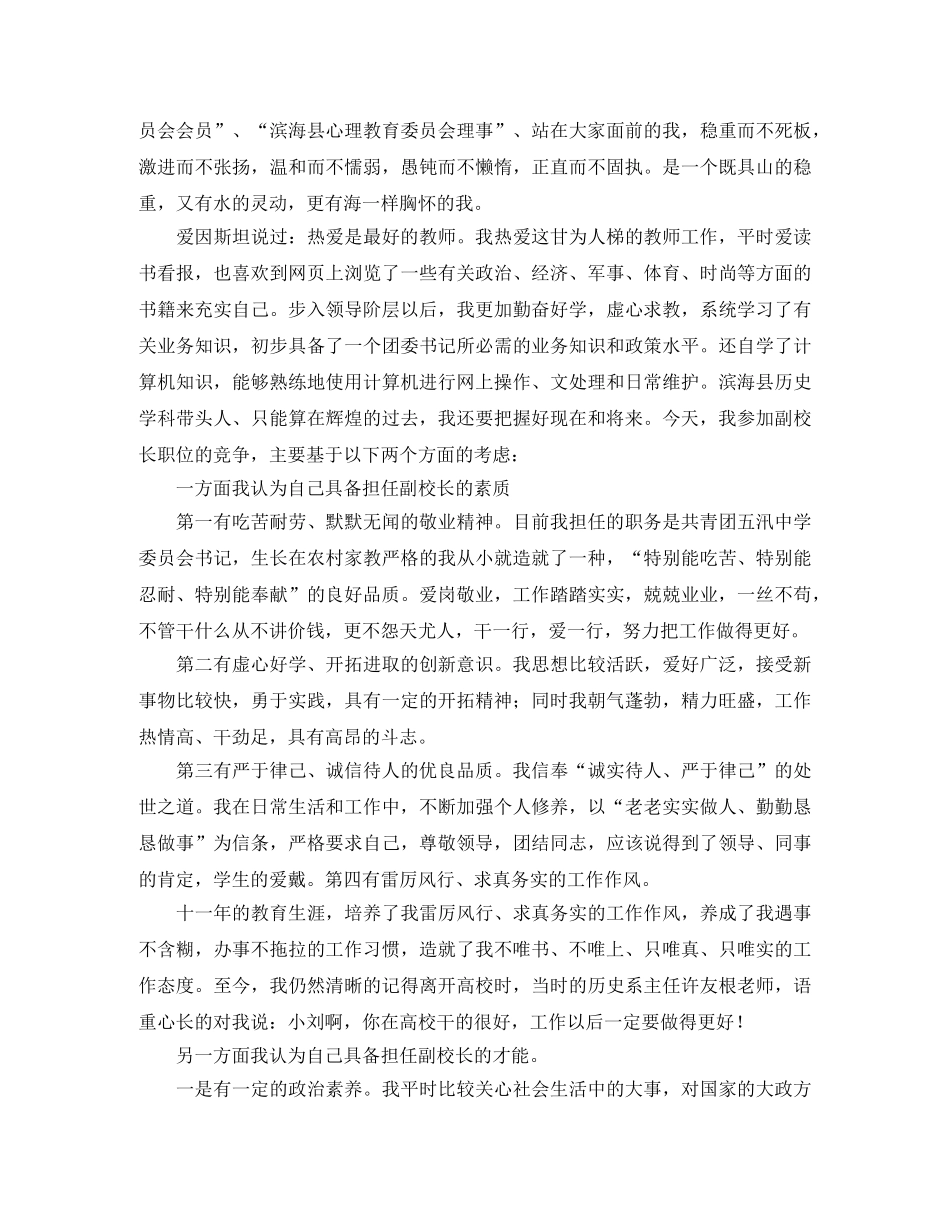 竞聘副校长演讲稿3篇 _第3页