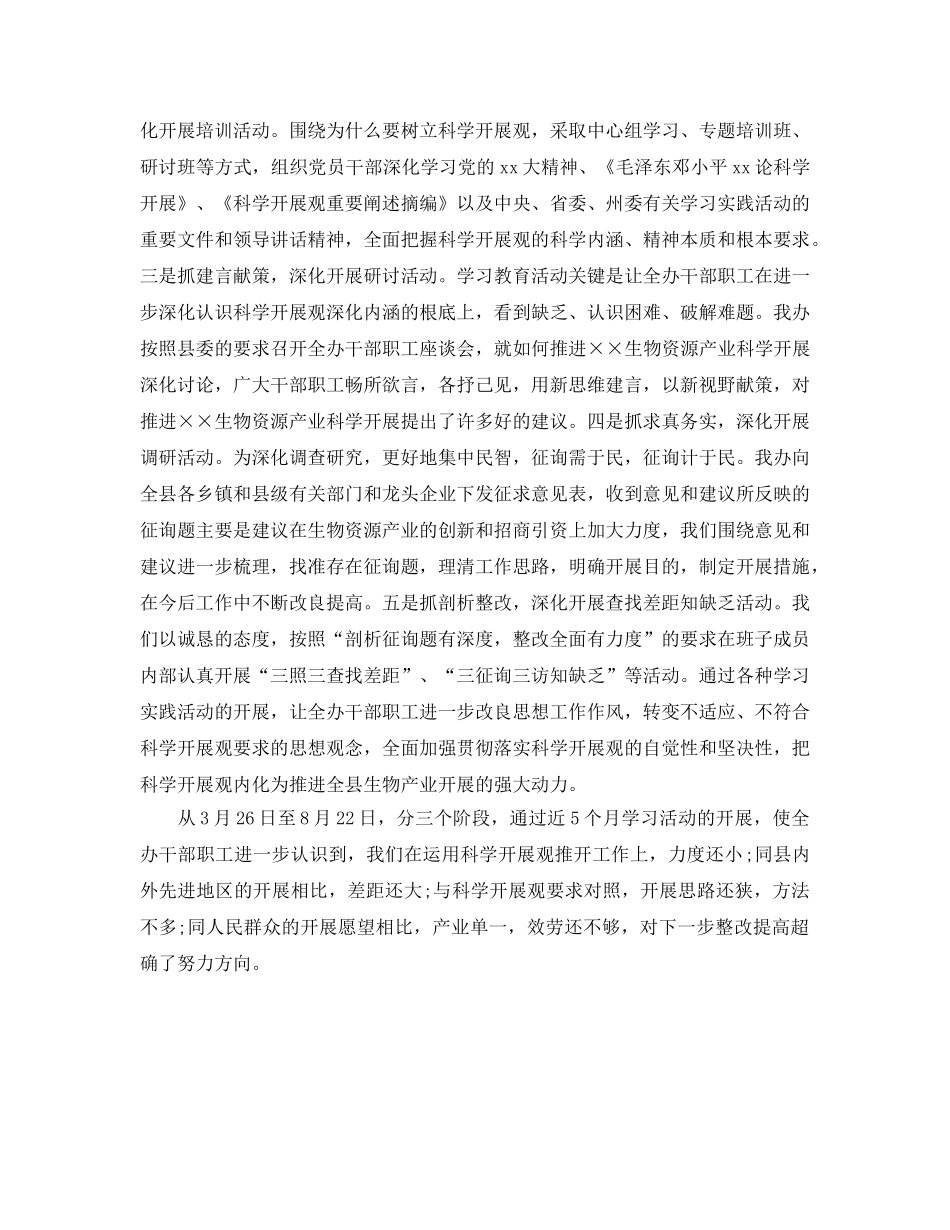 办公室工作参考总结-生物资源开发创新办公室工作参考总结 _第2页