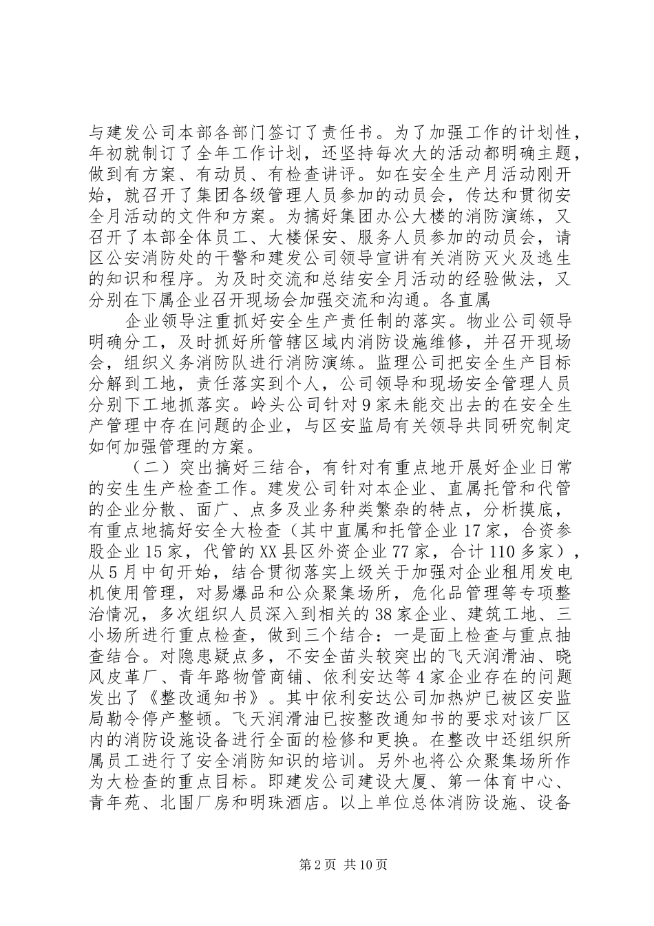 安监局年终工作总结 _第2页