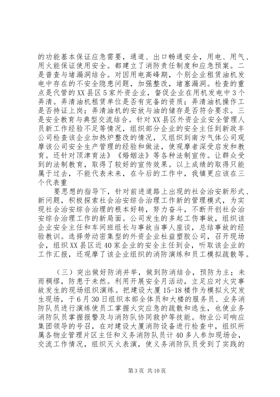 安监局年终工作总结 _第3页