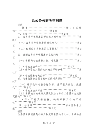 论公务员的考核制度