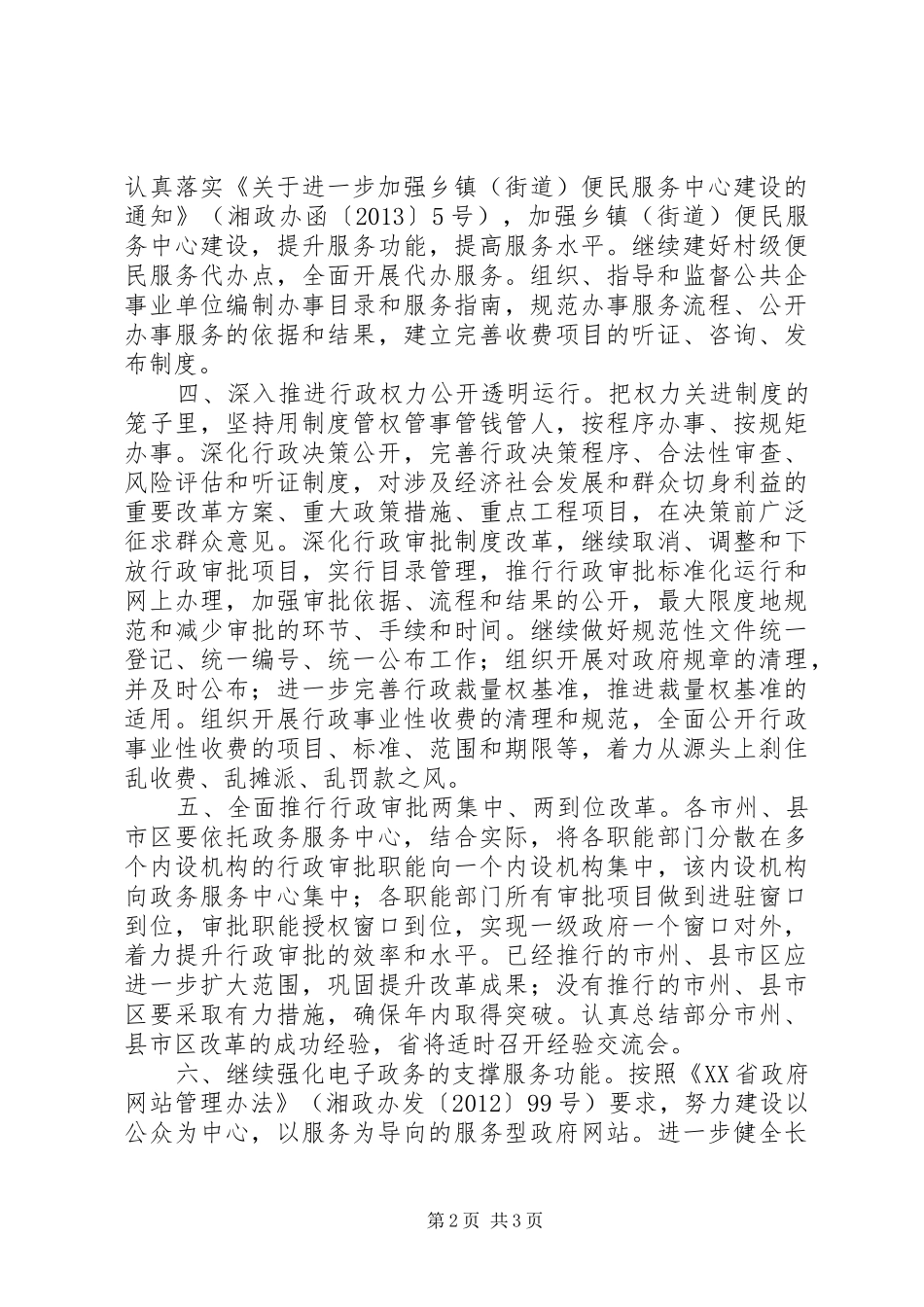 20XX年政务公开工作总结 _第2页