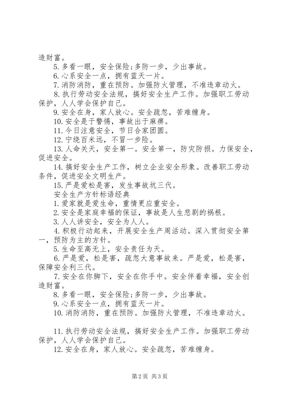 安全生产方针标语_第2页