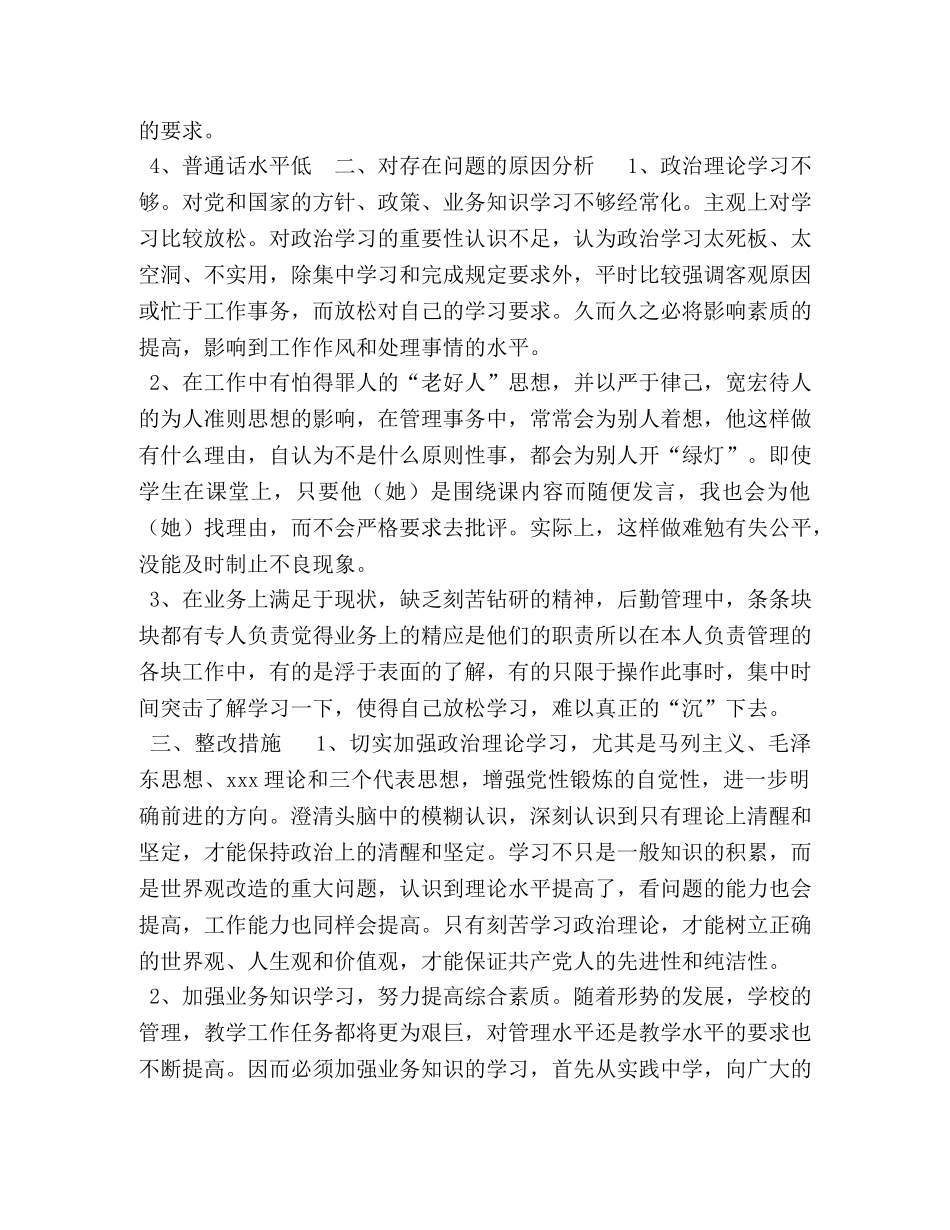 群众路线教育活动个人党性剖析(分析) _第2页