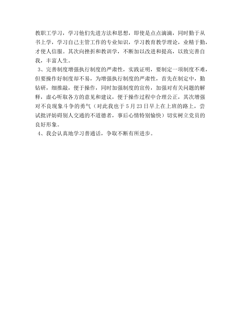 群众路线教育活动个人党性剖析(分析) _第3页