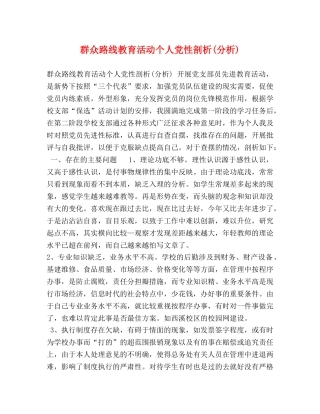 群众路线教育活动个人党性剖析(分析) 