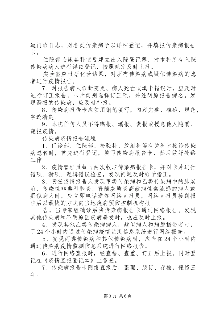 传染病疫情控制制度_第3页