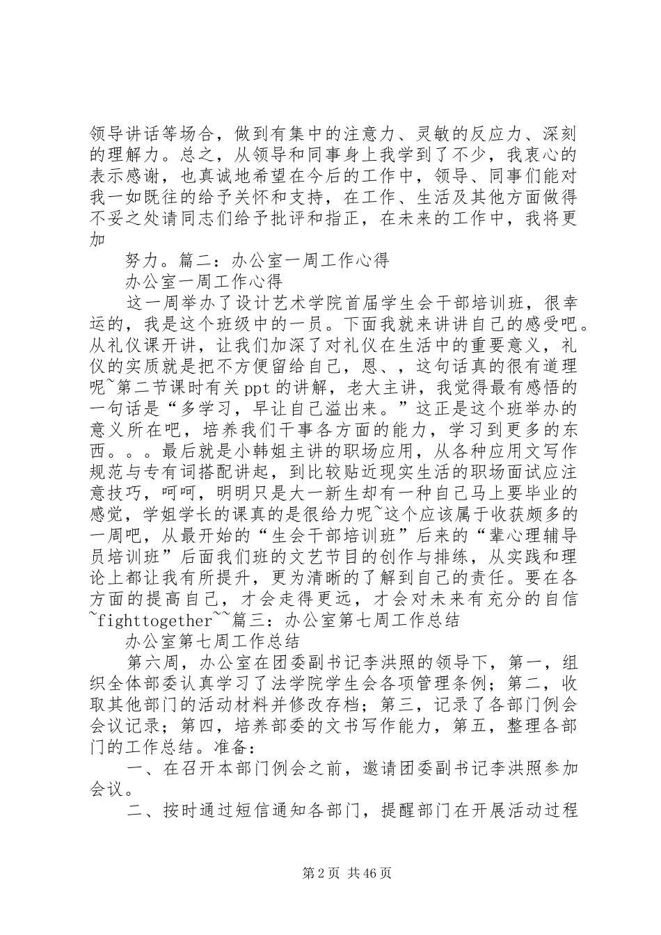 办公室一周工作总结 _第2页