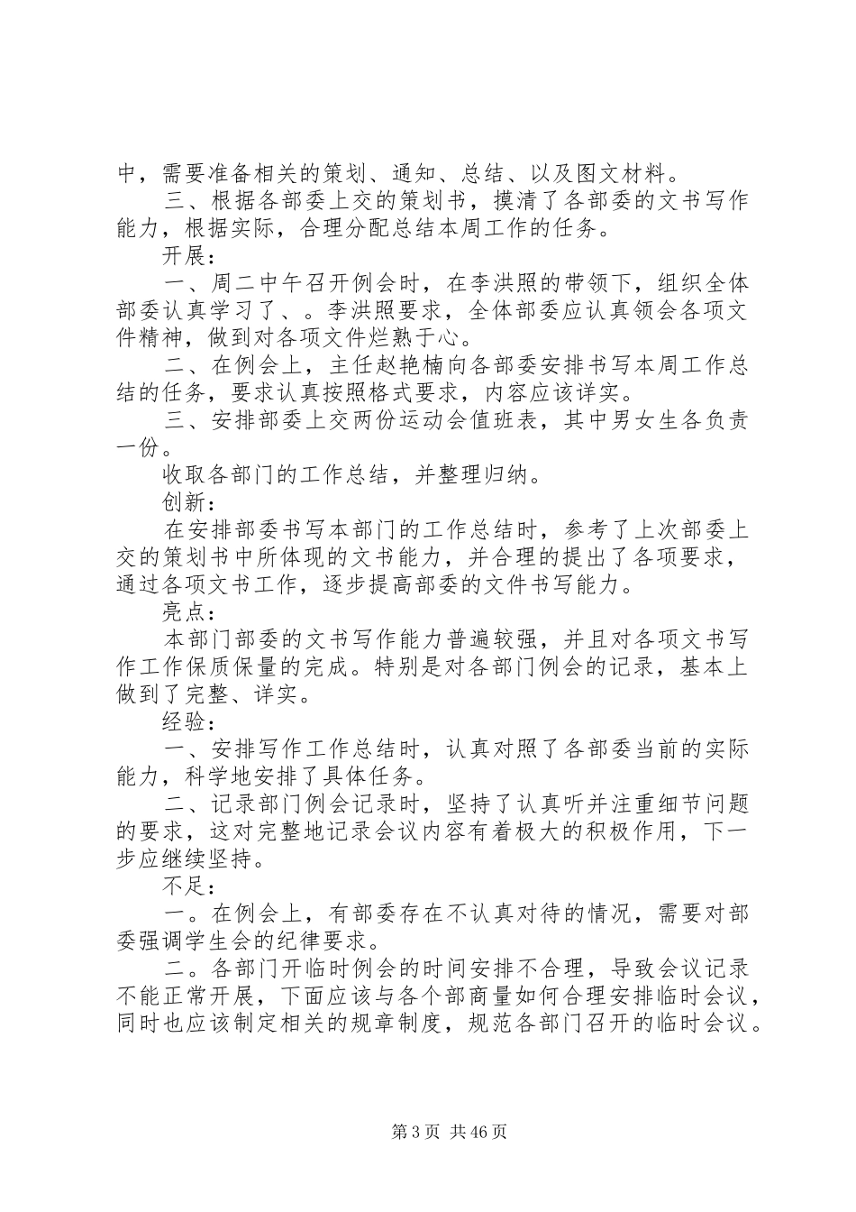 办公室一周工作总结 _第3页