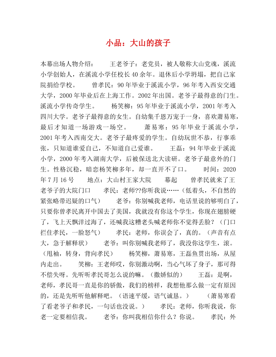 小品大山的孩子 _第1页