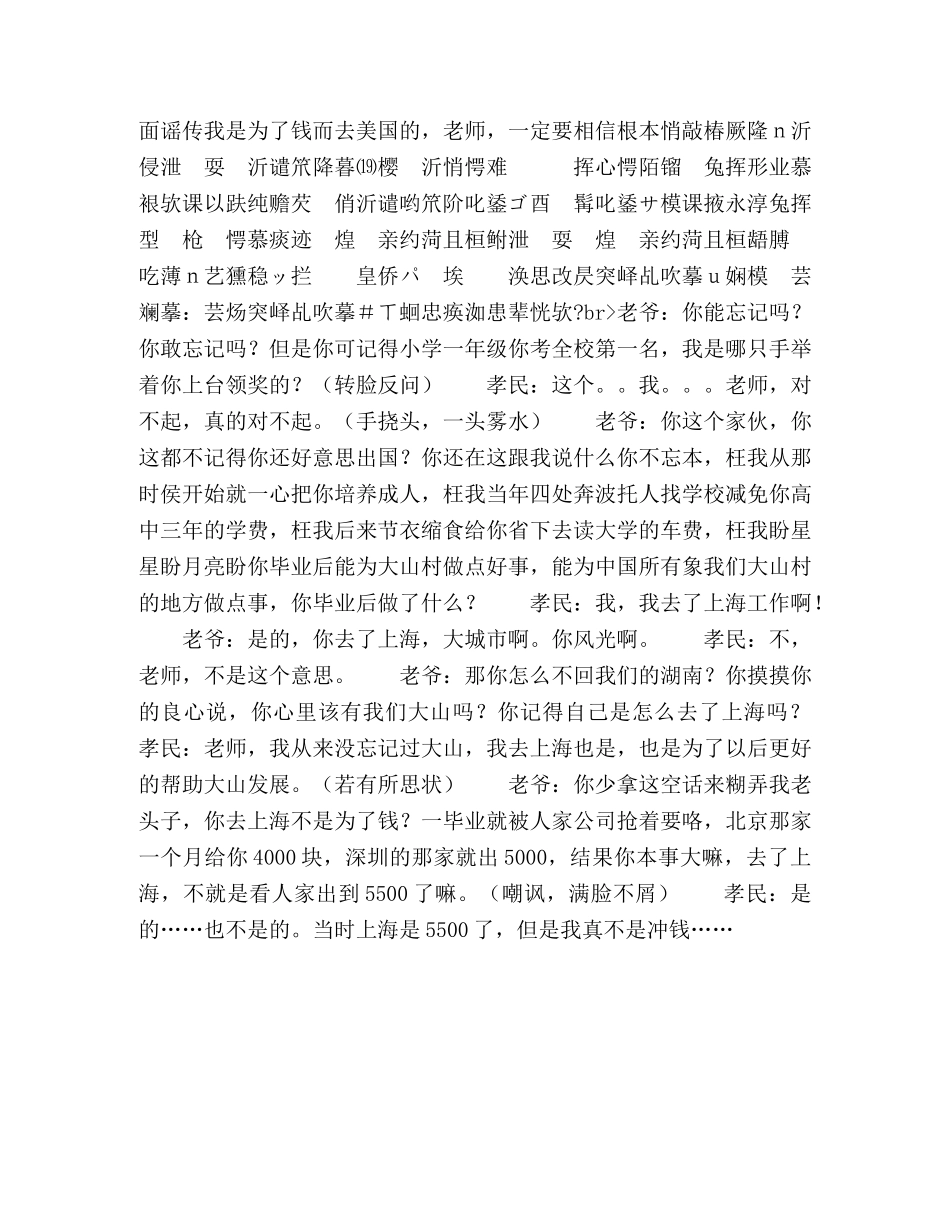 小品大山的孩子 _第2页