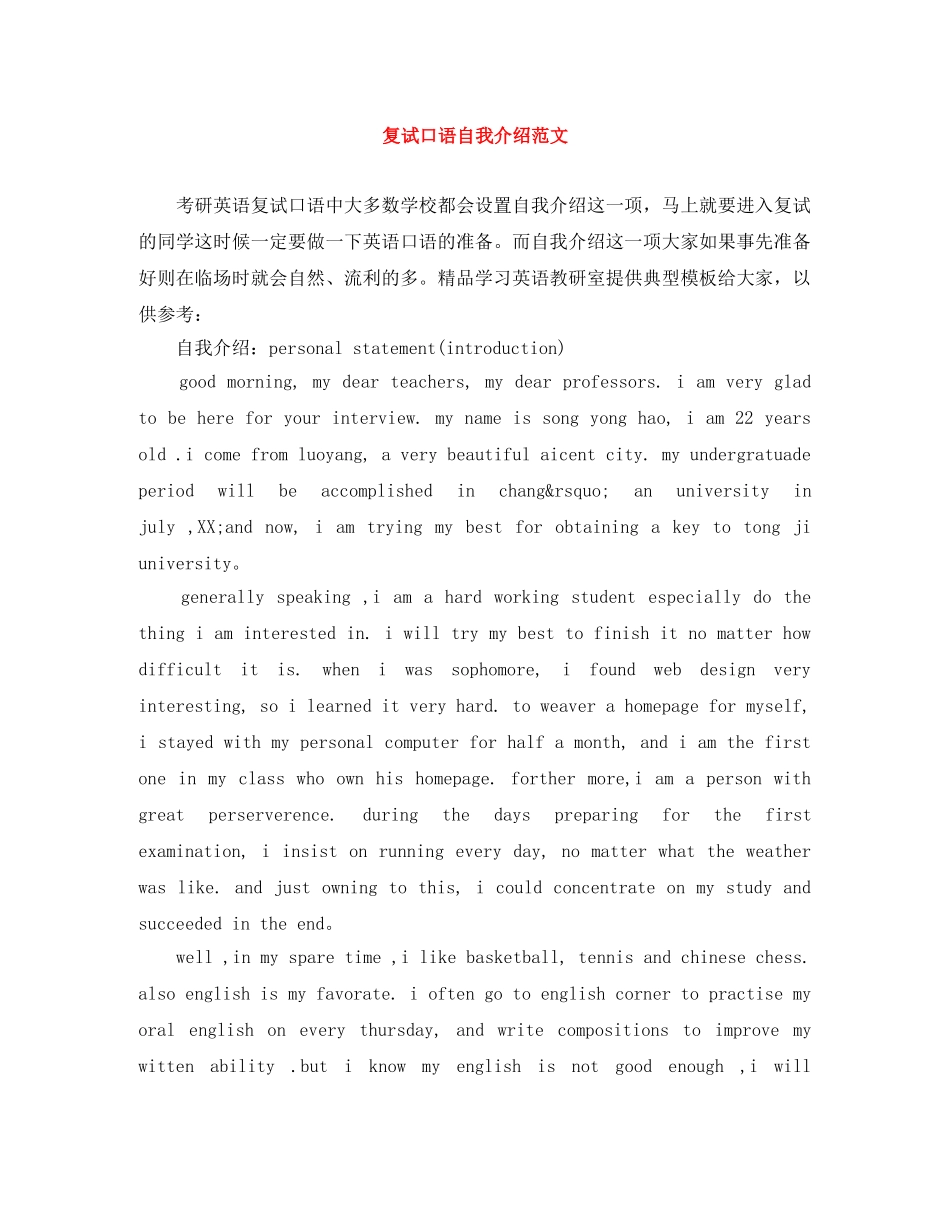 复试口语自我介绍范文 _第1页