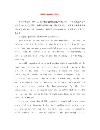复试口语自我介绍范文 