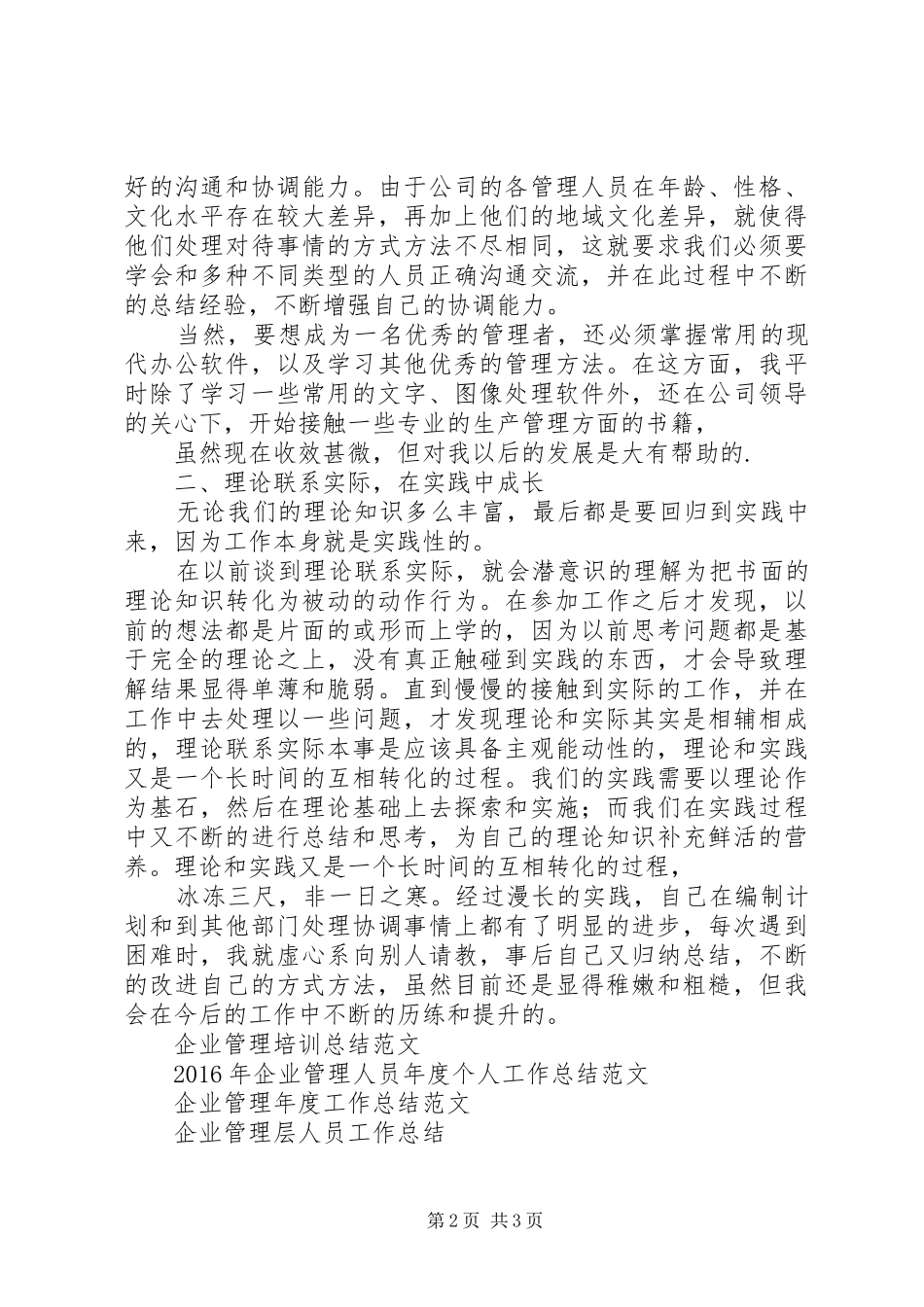 20XX年公司企业管理者工作总结_第2页