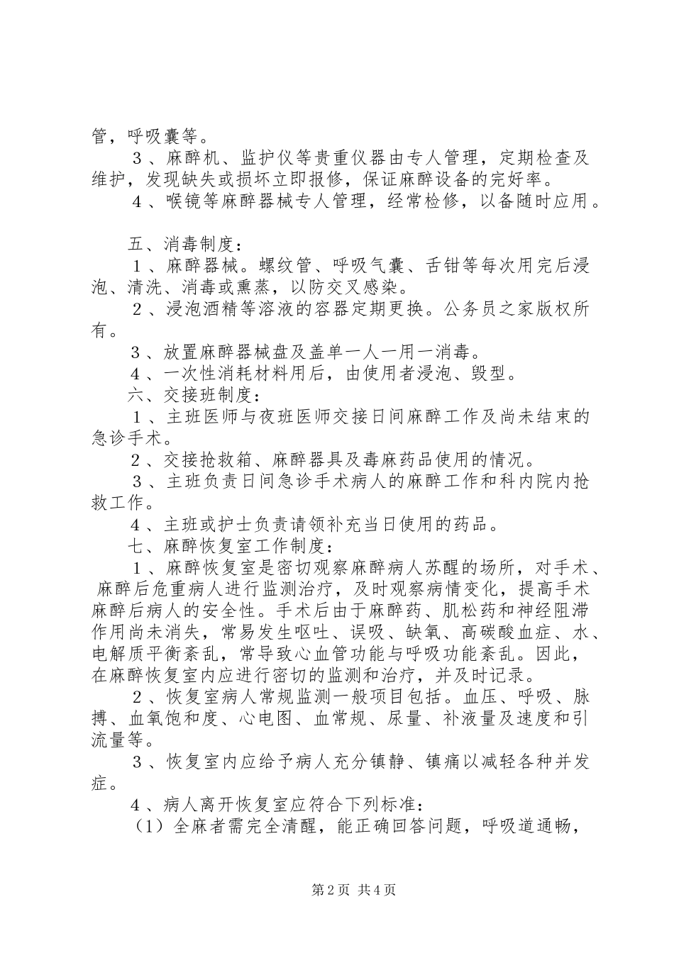 麻醉科规章制度_第2页