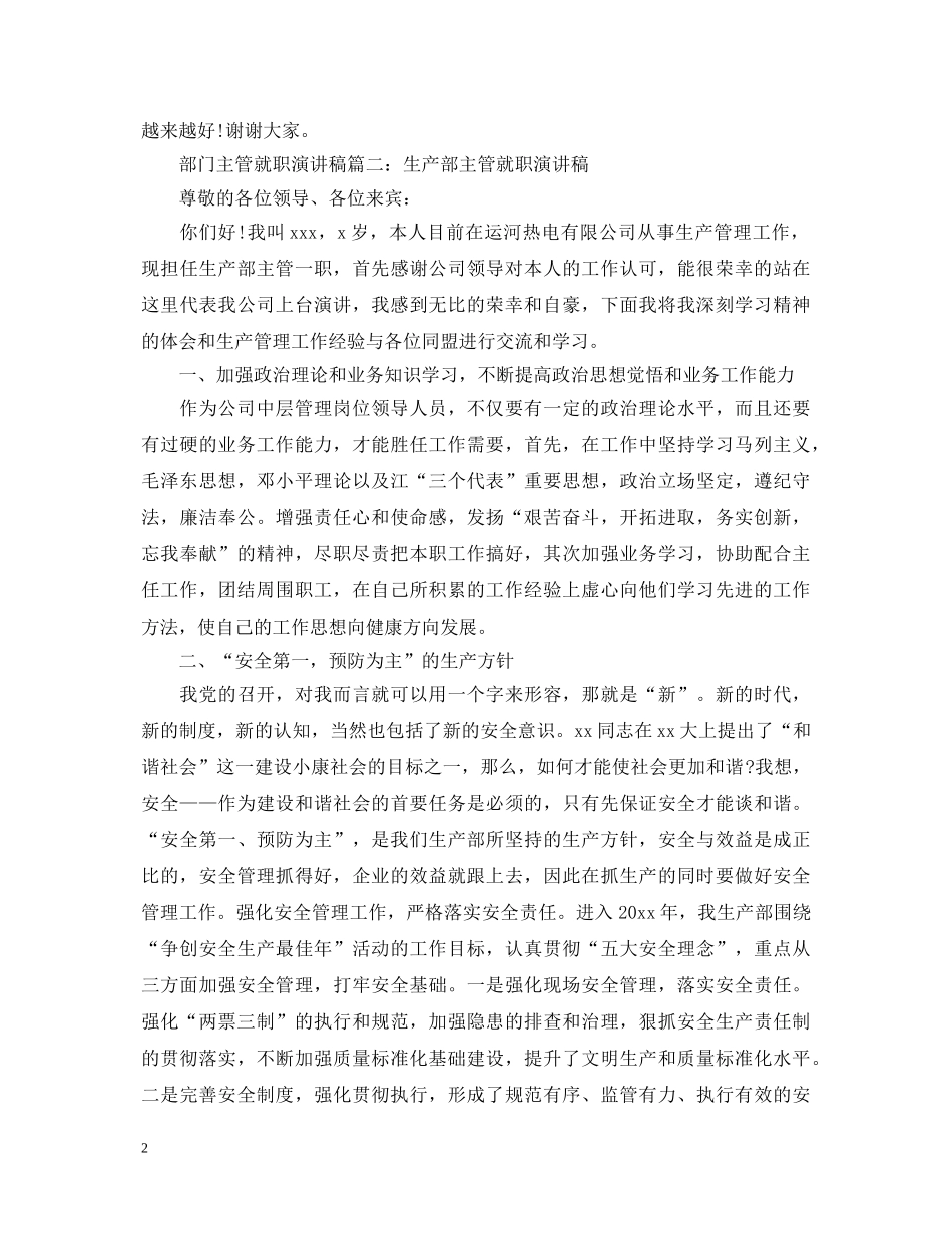 部门主管就职演讲稿2篇 _第2页