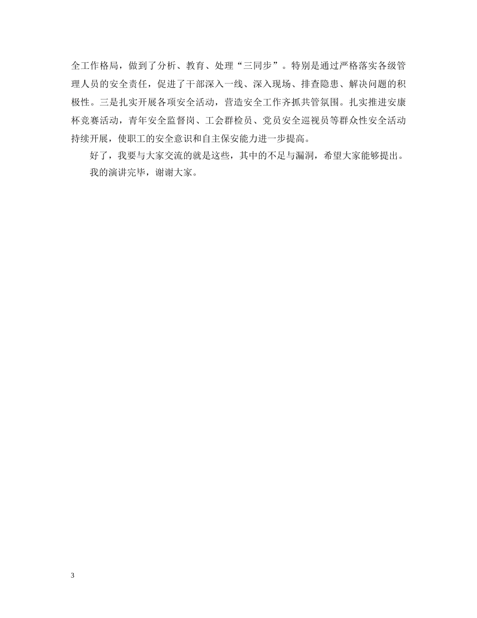 部门主管就职演讲稿2篇 _第3页
