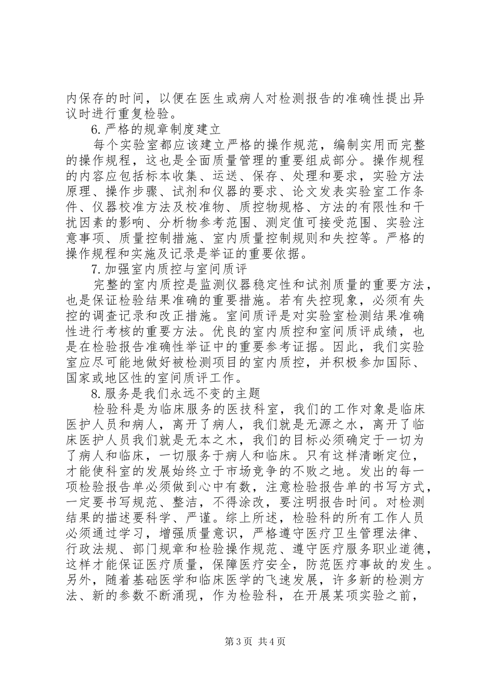 从建立,实施质量管理体系到通过审核的情况总结 _第3页