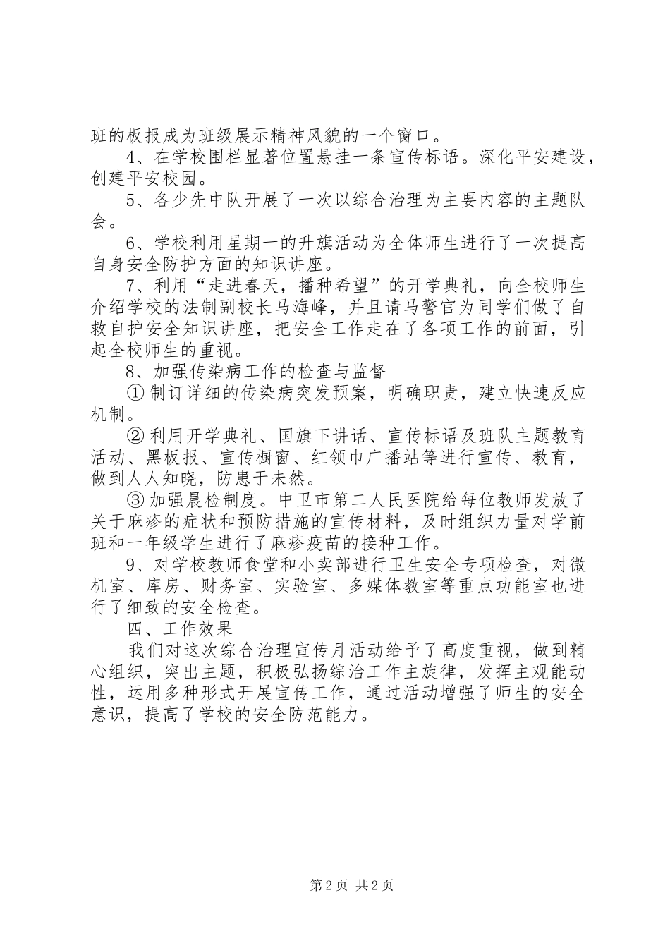 开展社会治安综合治理宣传月工作总结 _第2页