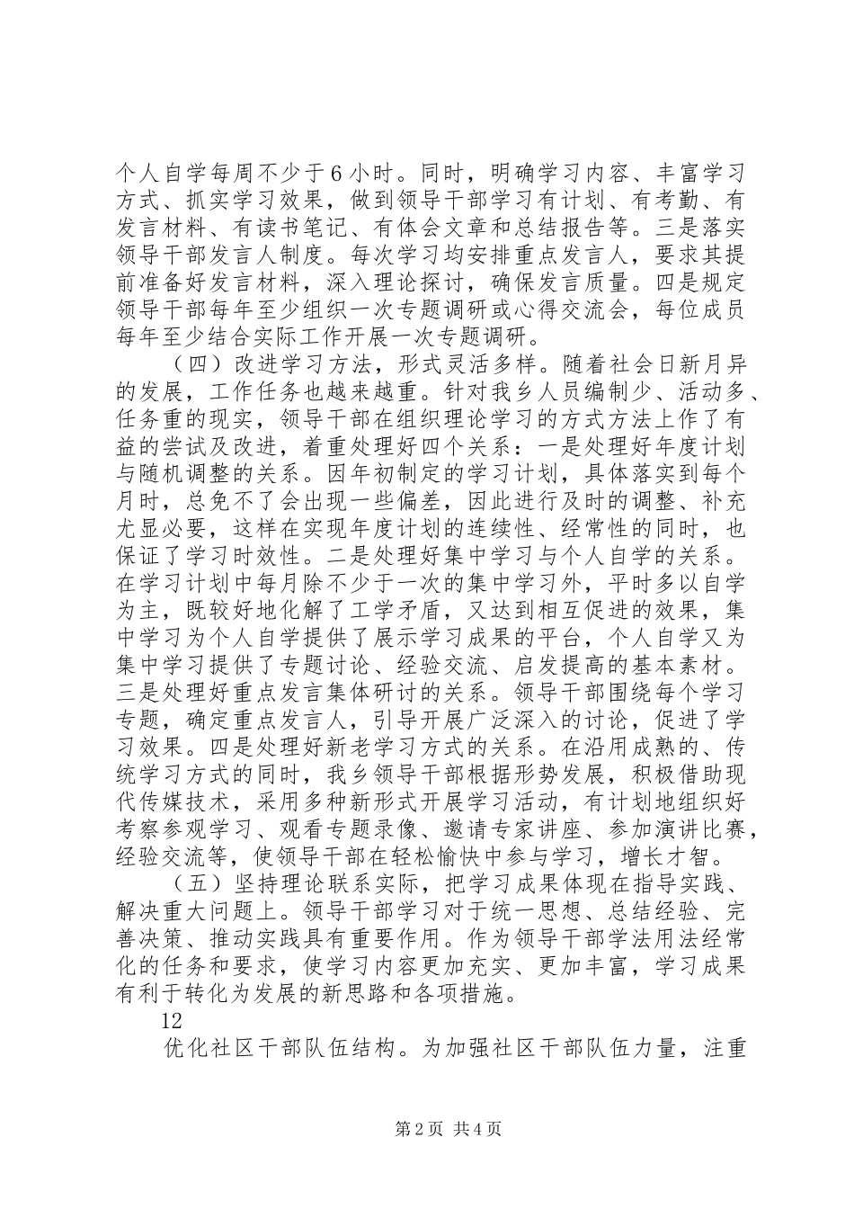 XX年乡镇领导干部学法用法工作总结 _第2页