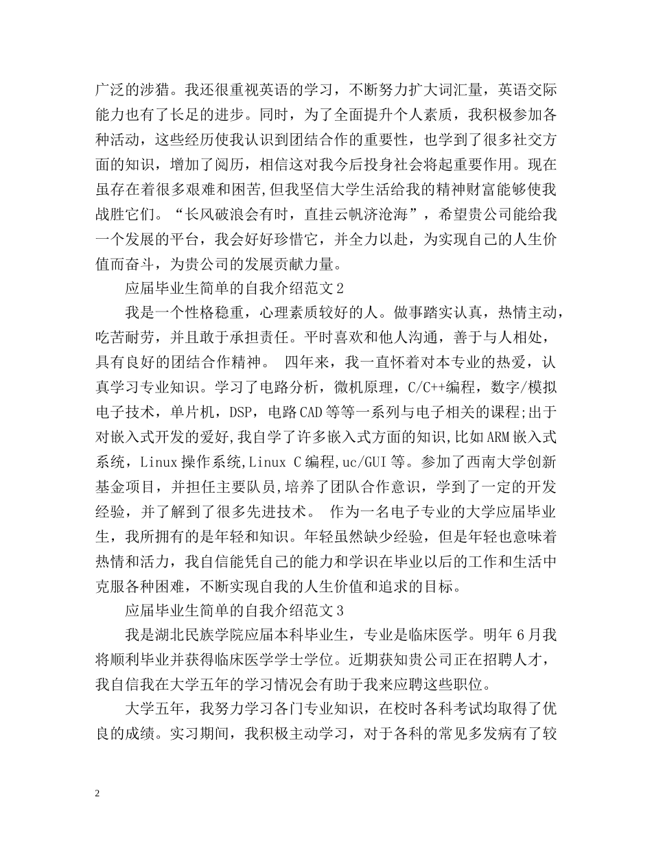 应届毕业生简单的自我介绍 _第2页