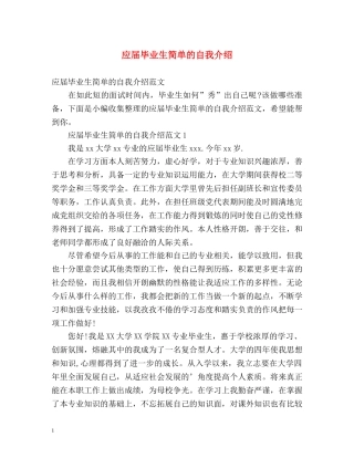 应届毕业生简单的自我介绍 