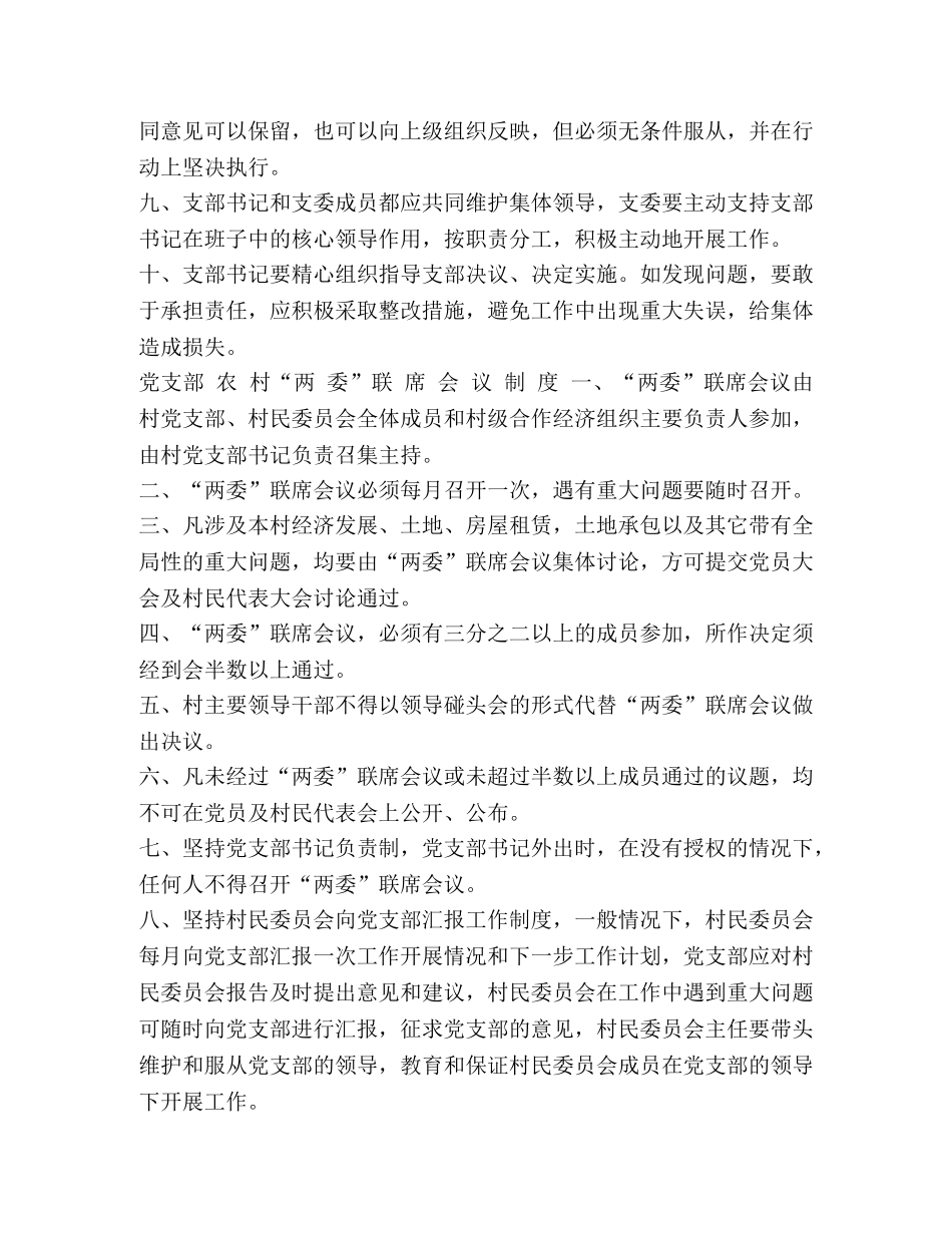 [村党支部和村委会制度汇编]初中党支部工作制度汇编 _第2页