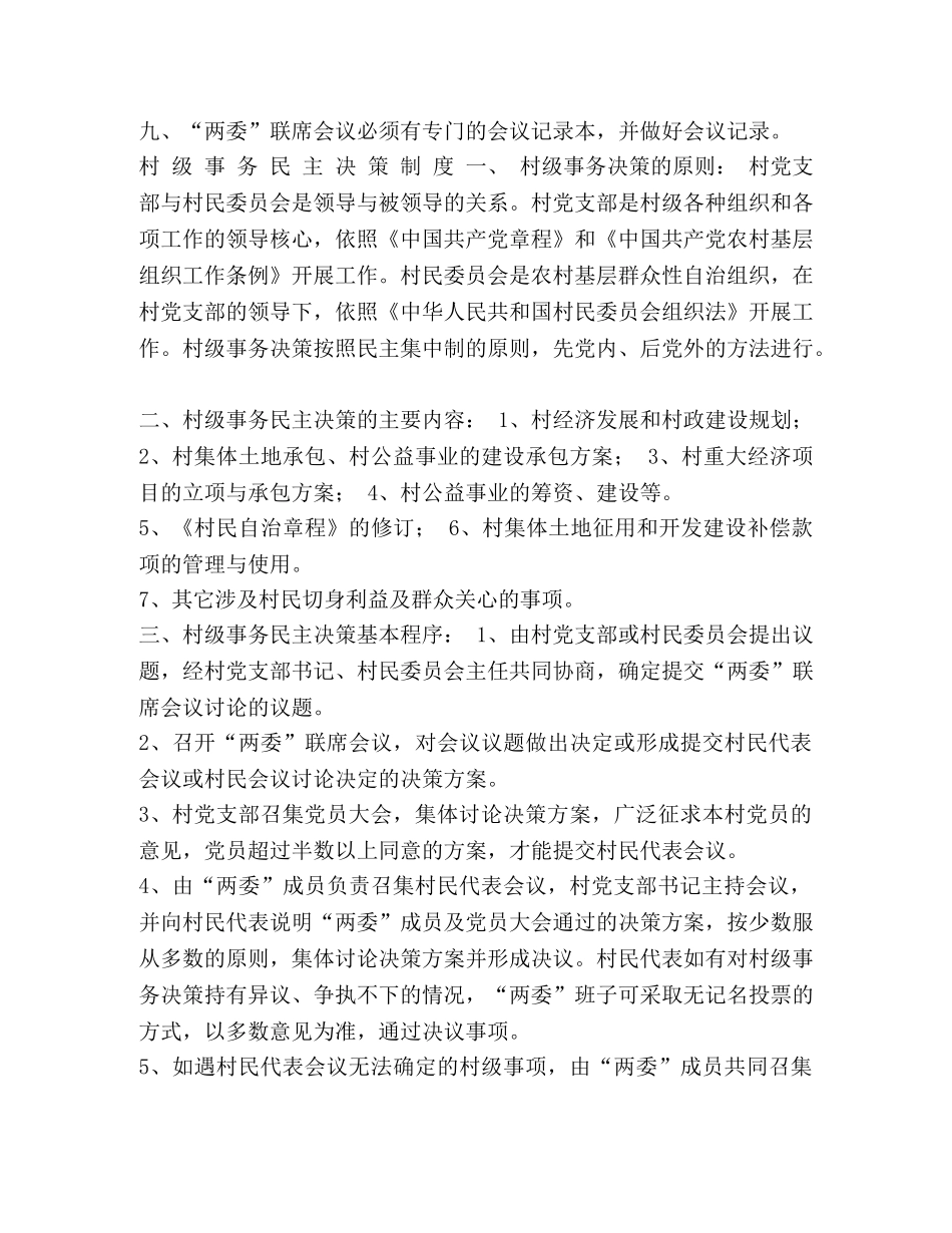 [村党支部和村委会制度汇编]初中党支部工作制度汇编 _第3页