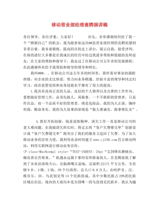 移动营业部经理竟聘演讲稿 