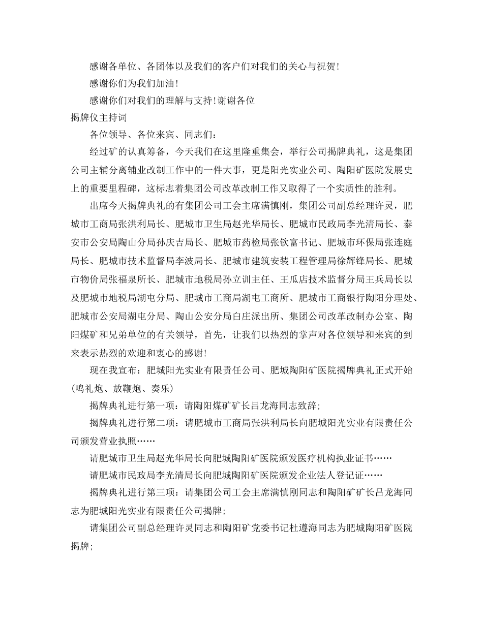 揭牌主持词范文4篇 _第2页