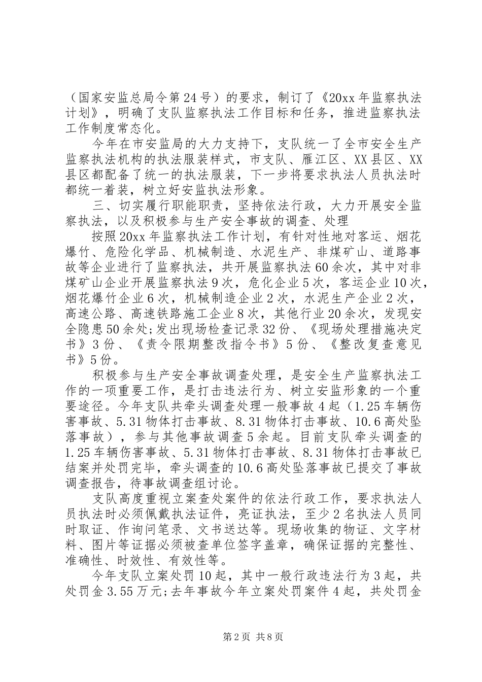 XX年安监局工作总结[XX年安监局个人总结范文]_第2页