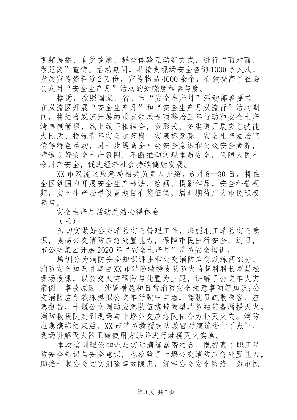 20XX年安全生产月活动总结心得体会多篇_第3页