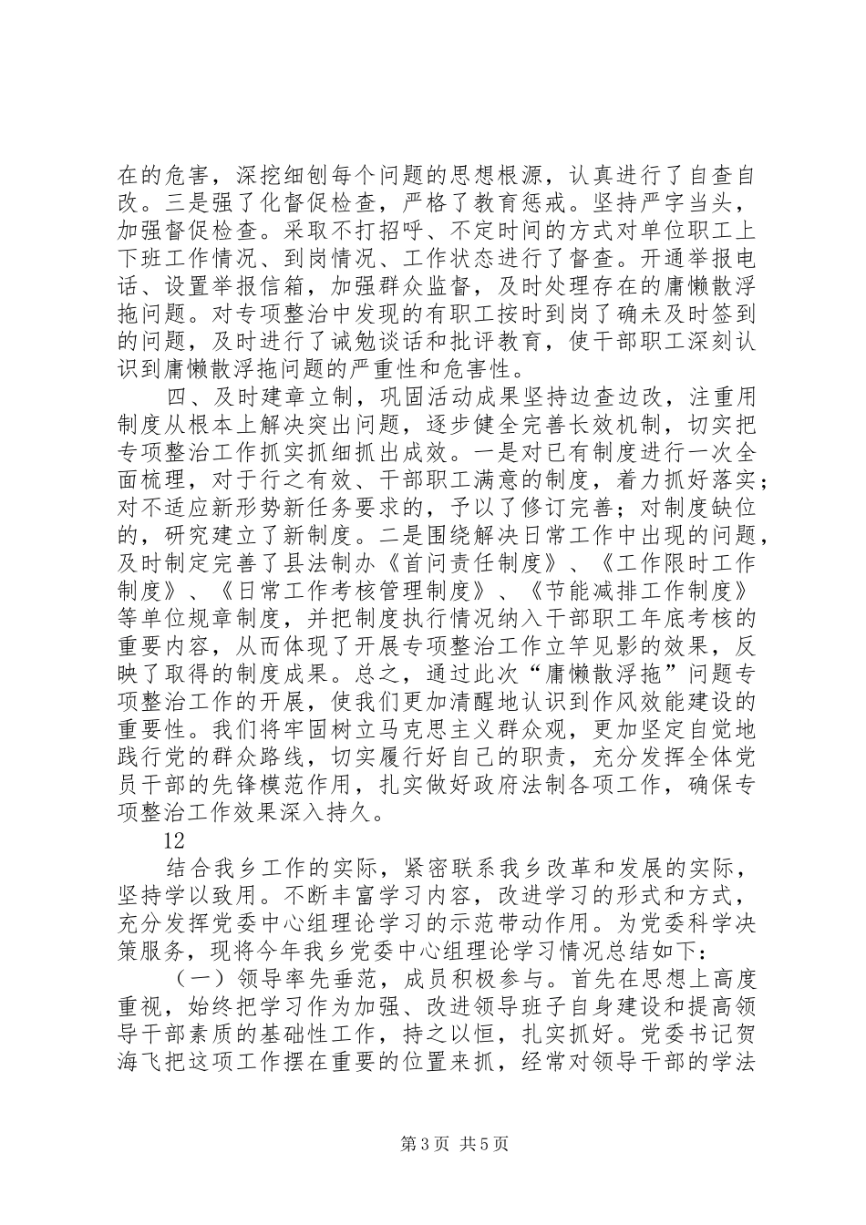 XX年县法制办庸懒散浮拖专项整治工作总结 _第3页