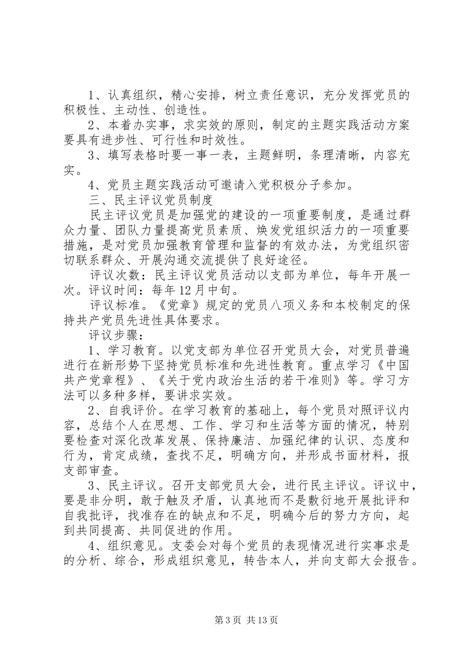党内组织生活制度_第3页
