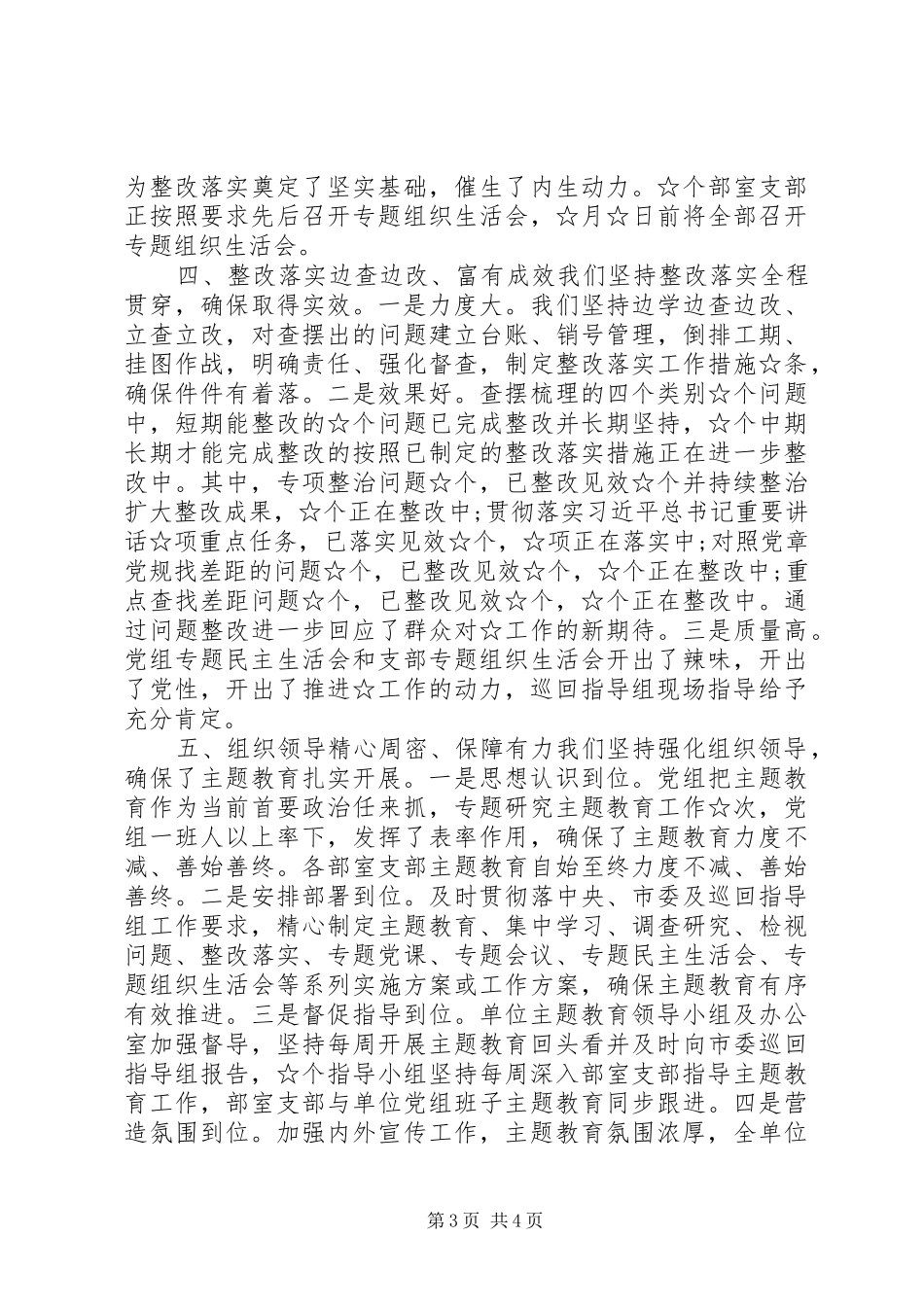 20XX年主题教育党员自查评估总结报告_第3页