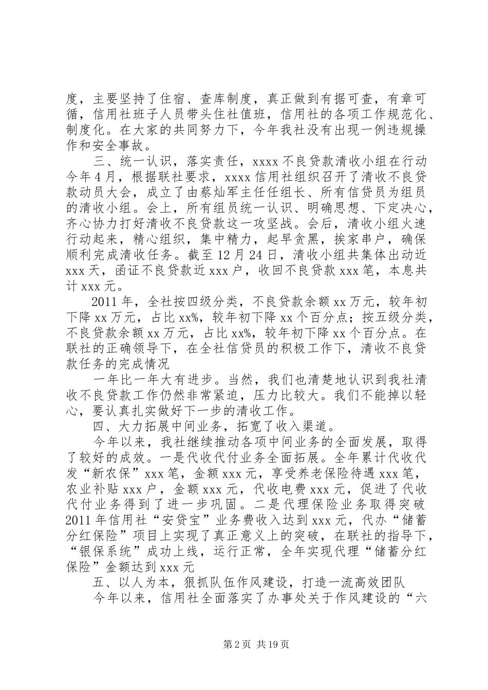 20XX年信用社年终总结 _第2页