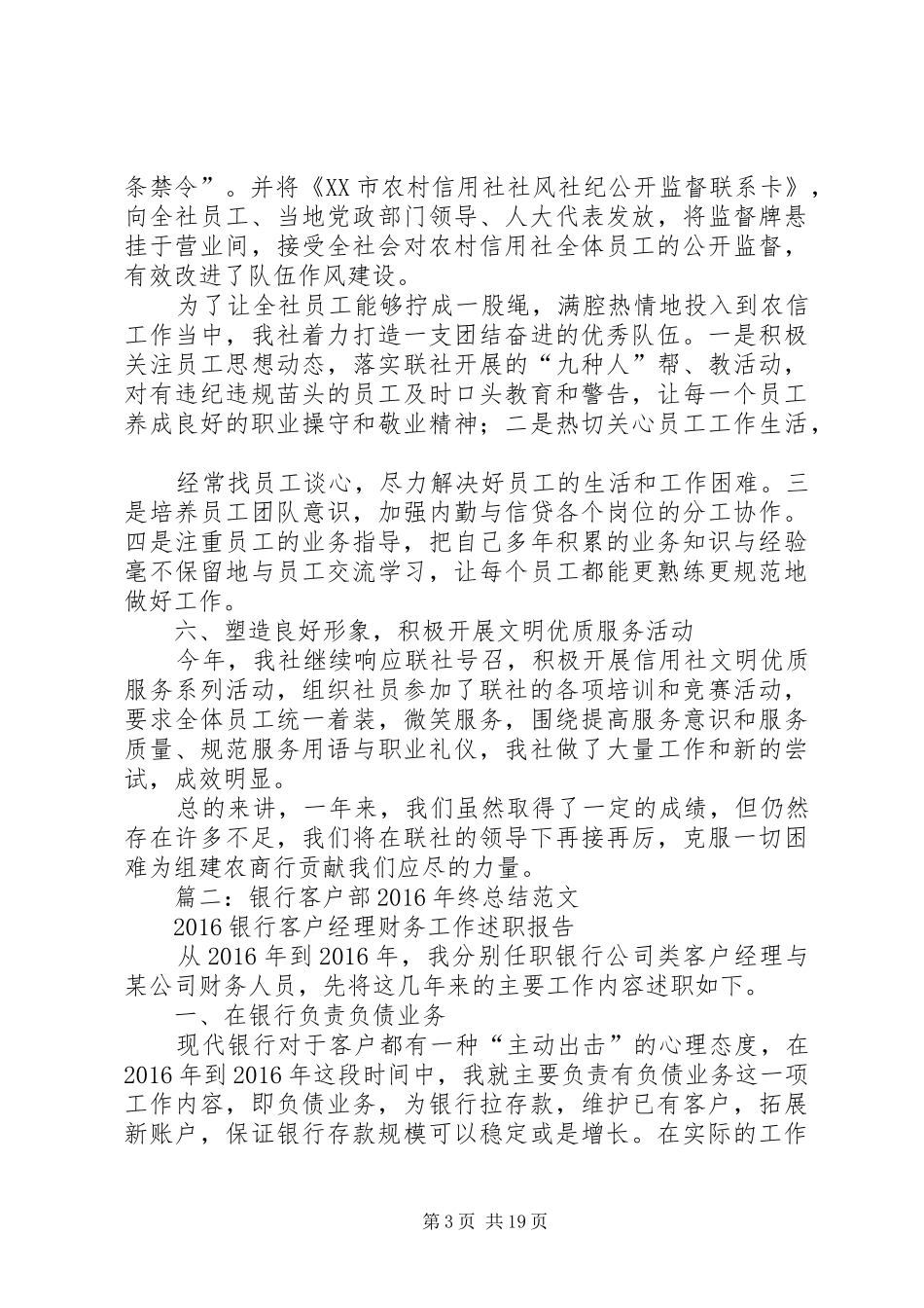 20XX年信用社年终总结 _第3页