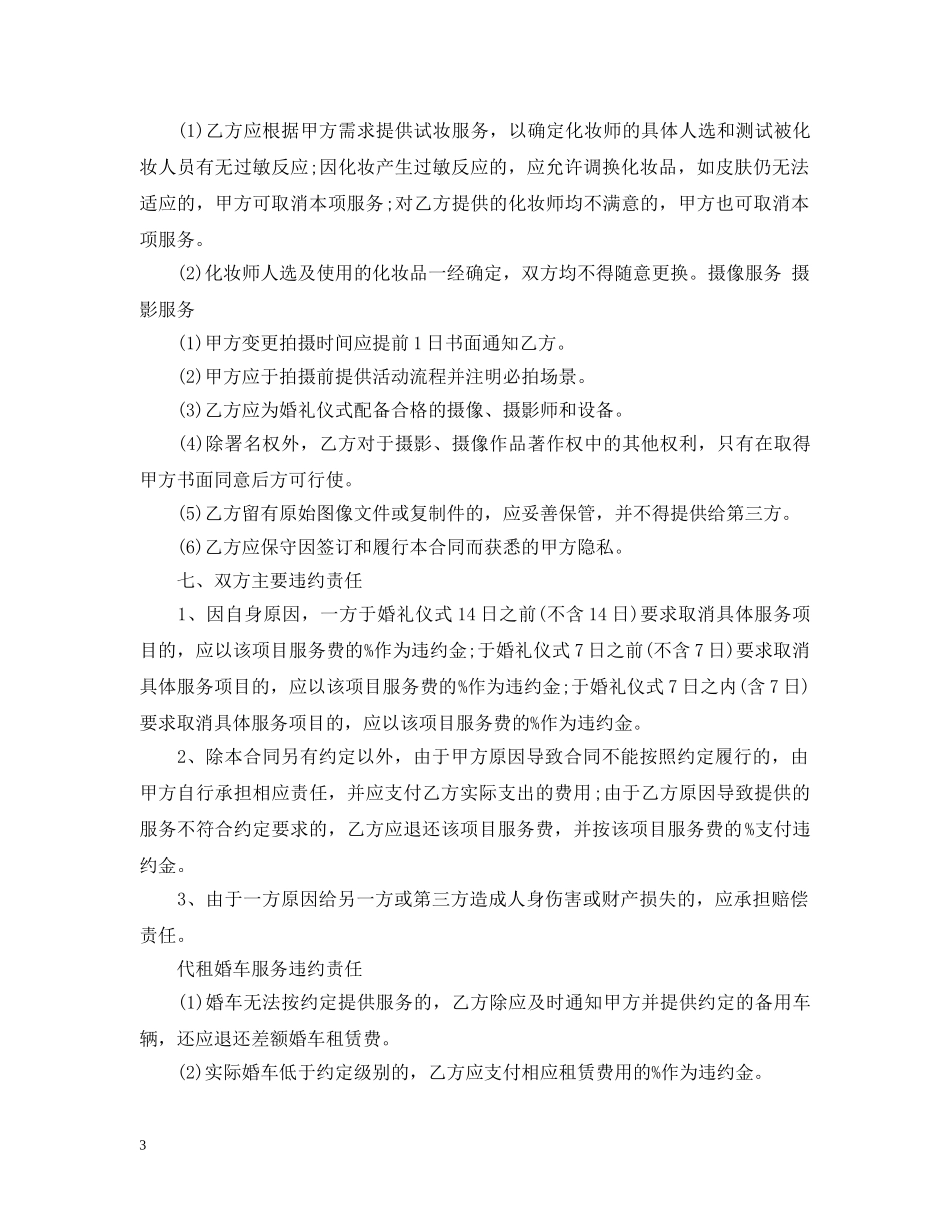 最新婚礼庆典服务合同 _第3页