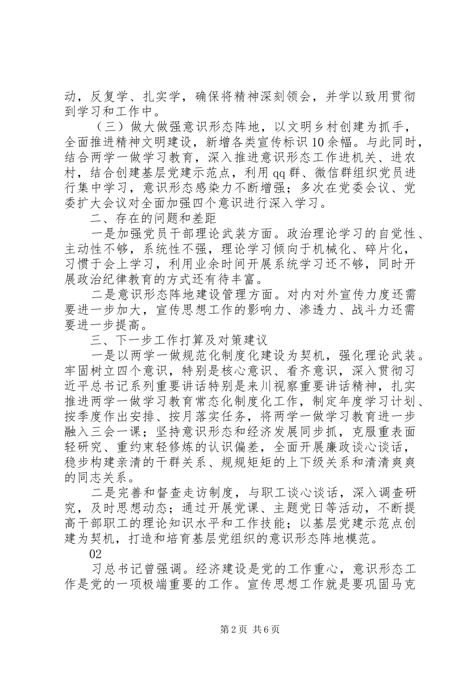 20XX年意识形态半年工作总结2篇_第2页