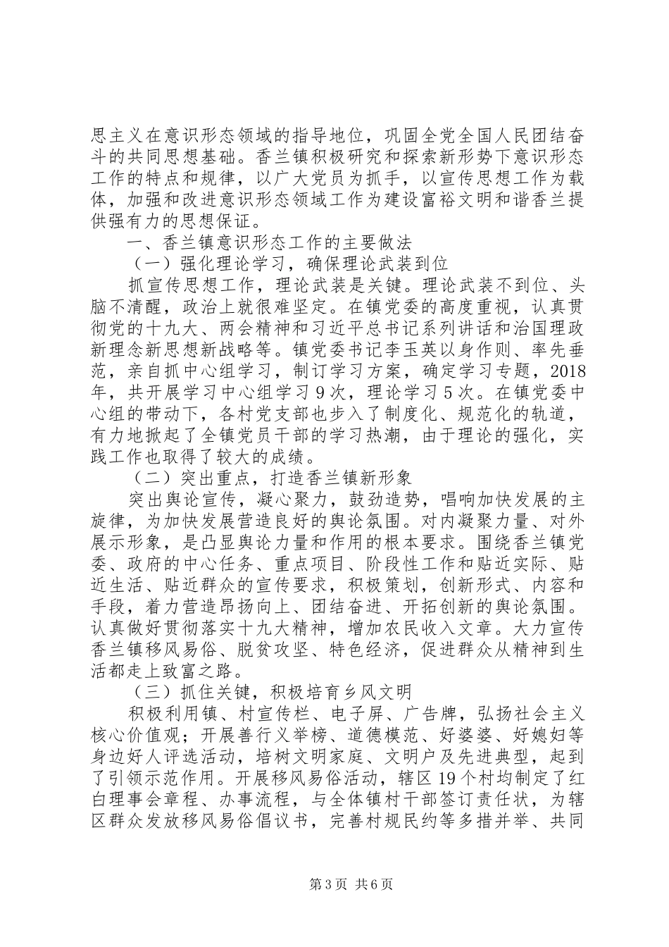 20XX年意识形态半年工作总结2篇_第3页