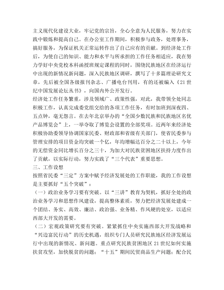 经济发展处处长竞职演讲稿 _第2页