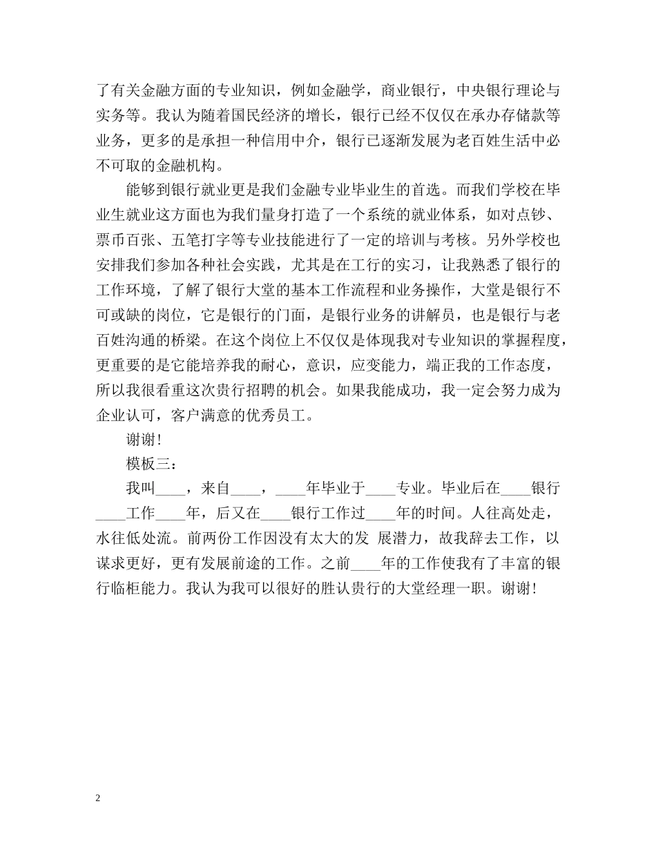 求职银行自我介绍 _第2页