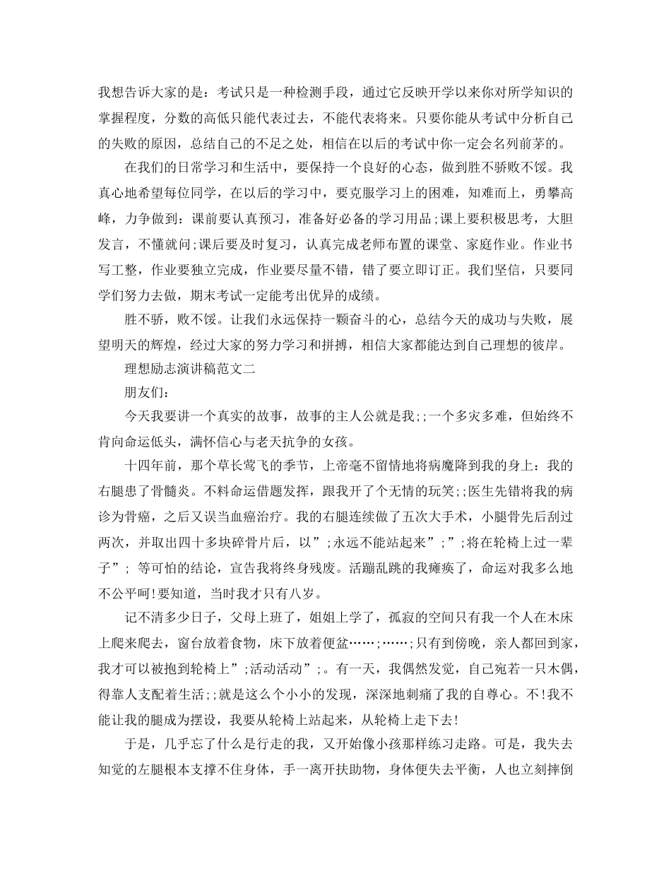 理想励志演讲稿范文 _第2页