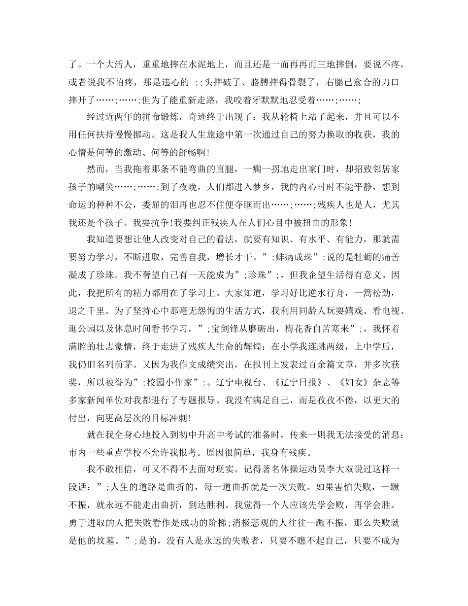 理想励志演讲稿范文 _第3页