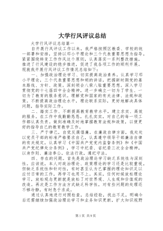 大学行风评议总结 